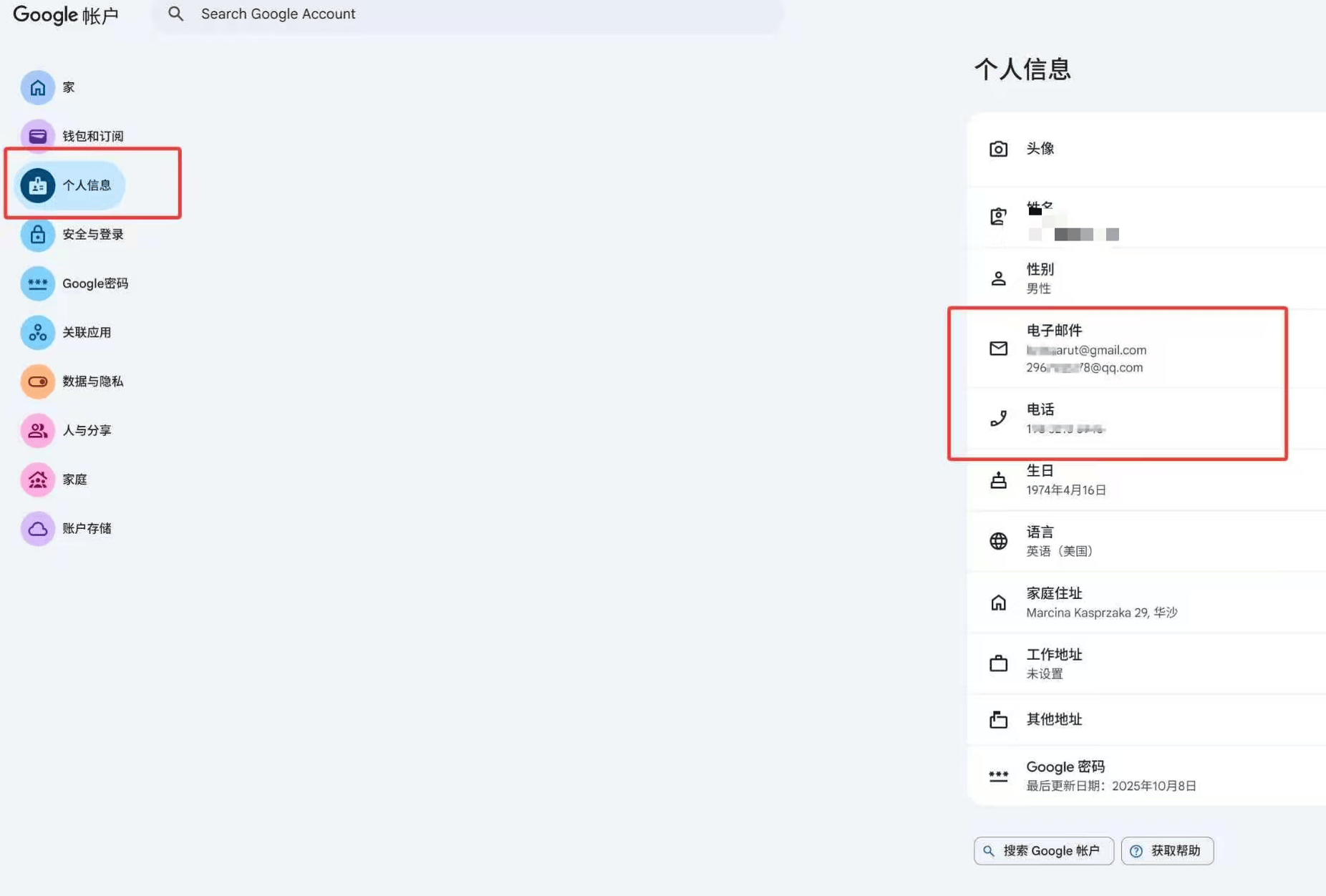 谷歌账号三部曲（图文版教程）：绑定自己的手机号、辅助邮箱、改密（刚上号建议别太频繁修改）