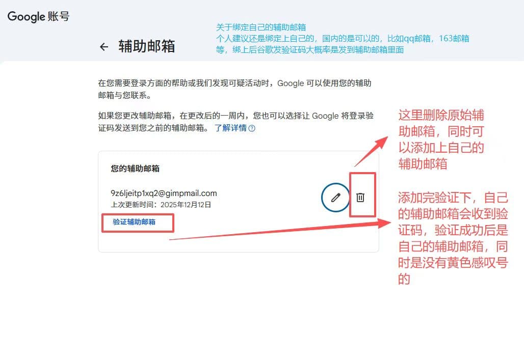 换绑辅助邮箱.jpg