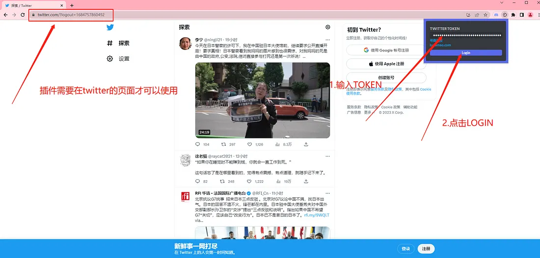 X（twitter）的token登录（仅限电脑）