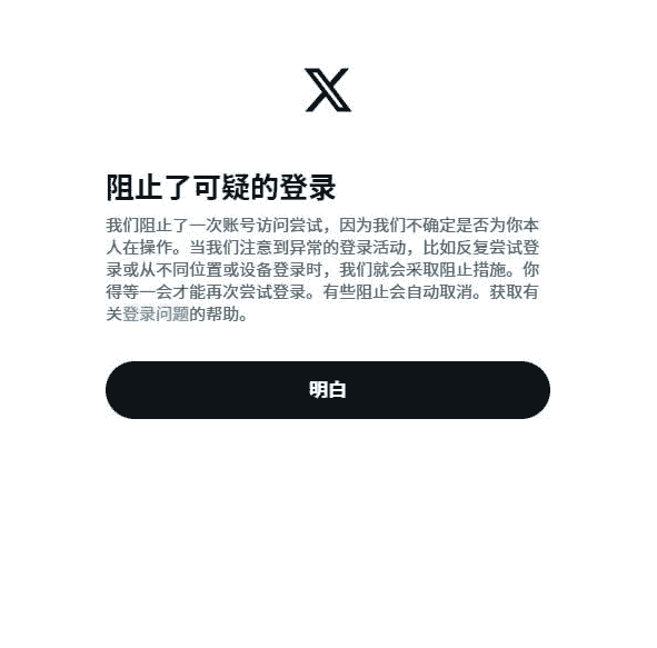 Twitter登录显示“阻止可疑登录”怎么办？